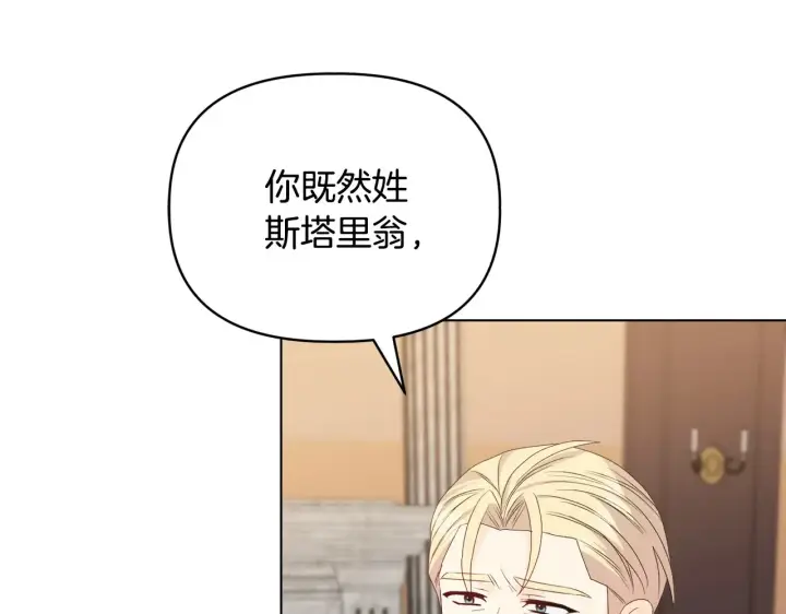 漫画《安洁莉卡：不一样的夫人》第33话 她就是个蠢丫头第128张图