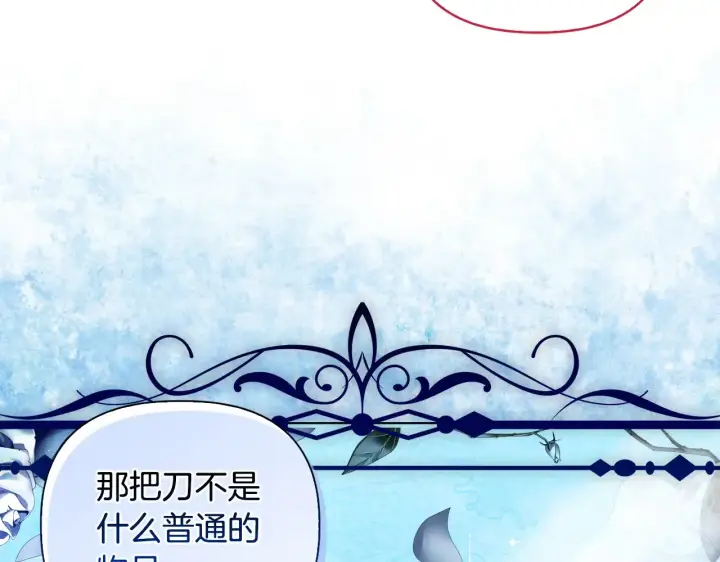 漫画《安洁莉卡：不一样的夫人》第33话 她就是个蠢丫头第130张图