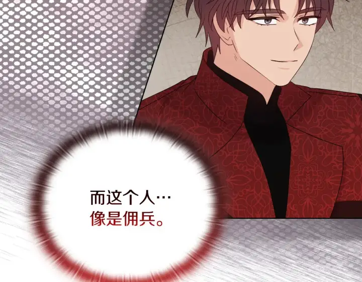 漫画《安洁莉卡：不一样的夫人》第33话 她就是个蠢丫头第14张图
