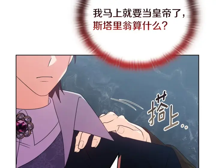漫画《安洁莉卡：不一样的夫人》第33话 她就是个蠢丫头第148张图
