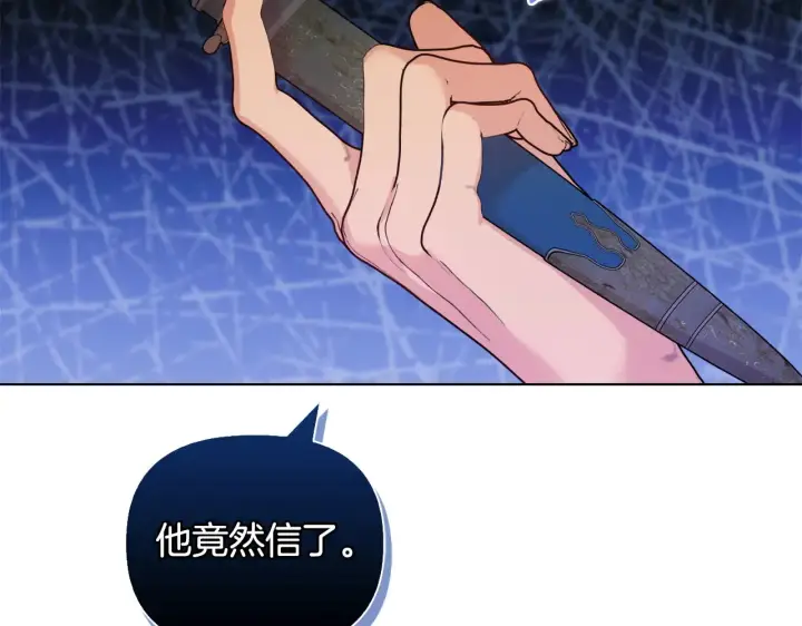 漫画《安洁莉卡：不一样的夫人》第33话 她就是个蠢丫头第163张图