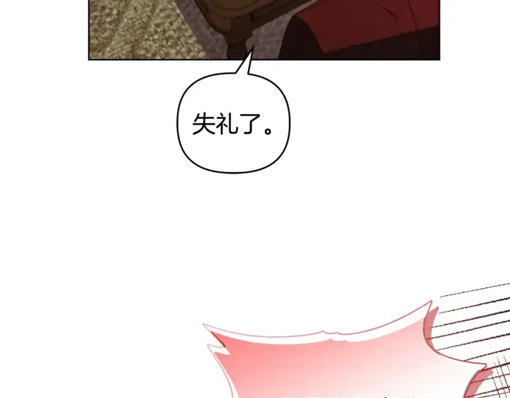 漫画《安洁莉卡：不一样的夫人》第33话 她就是个蠢丫头第74张图