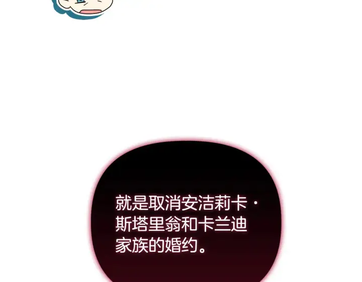 漫画《安洁莉卡：不一样的夫人》第33话 她就是个蠢丫头第84张图