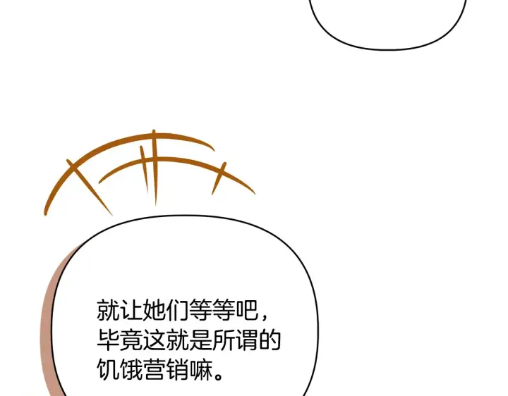 《安洁莉卡：不一样的夫人》第34话 营销鬼才图127
