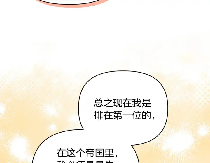 《安洁莉卡：不一样的夫人》第34话 营销鬼才图141
