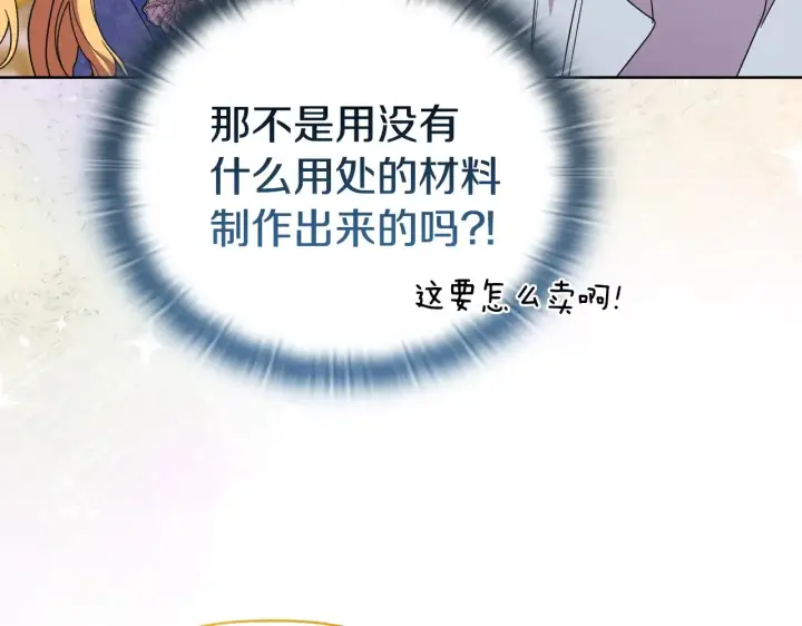 《安洁莉卡：不一样的夫人》第34话 营销鬼才图151