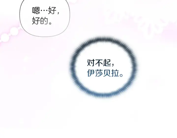 《安洁莉卡：不一样的夫人》第34话 营销鬼才图185
