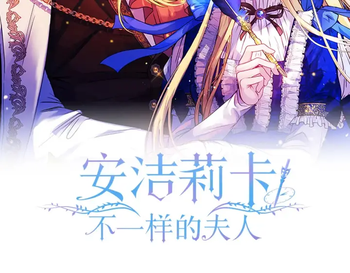 《安洁莉卡：不一样的夫人》第34话 营销鬼才图2