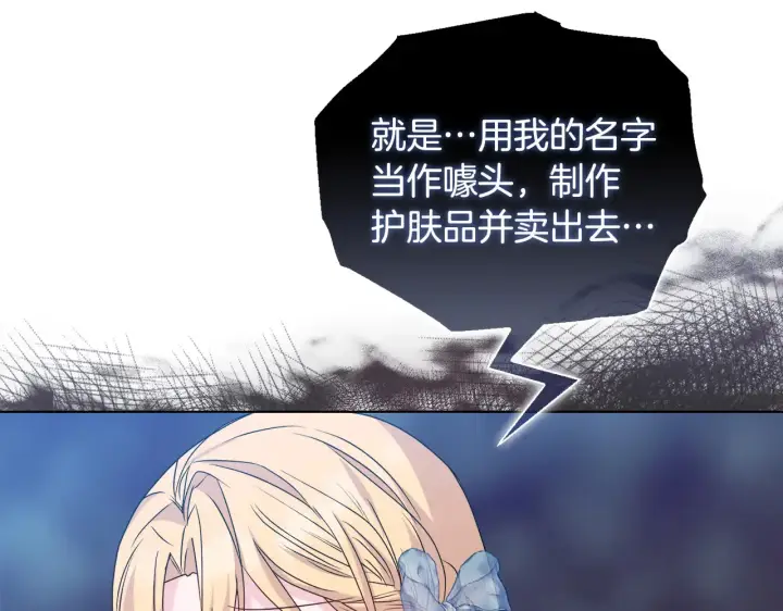 《安洁莉卡：不一样的夫人》第34话 营销鬼才图82