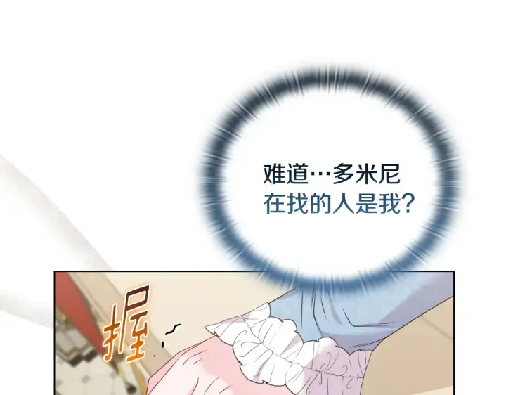 《安洁莉卡：不一样的夫人》第35话 求婚图138