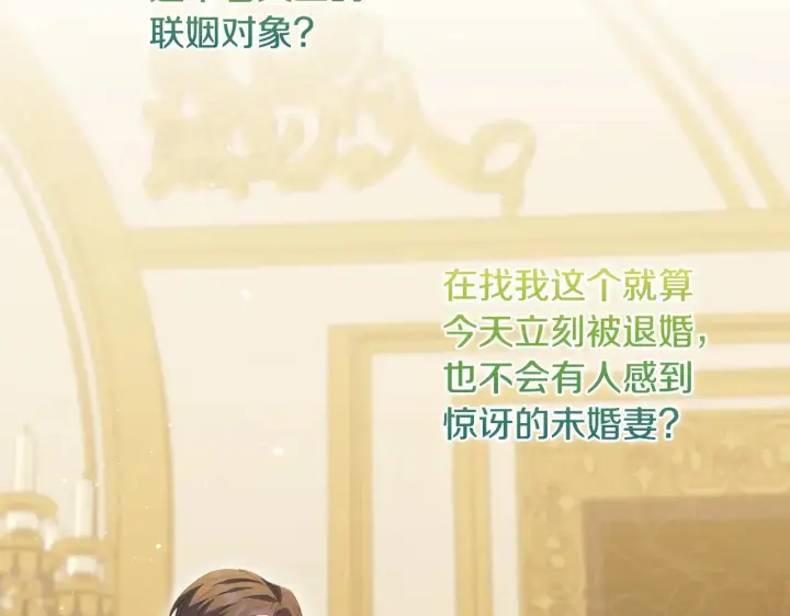 《安洁莉卡：不一样的夫人》第35话 求婚图140