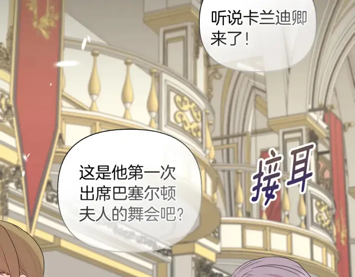《安洁莉卡：不一样的夫人》第35话 求婚图63