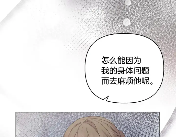 《安洁莉卡：不一样的夫人》第35话 求婚图87