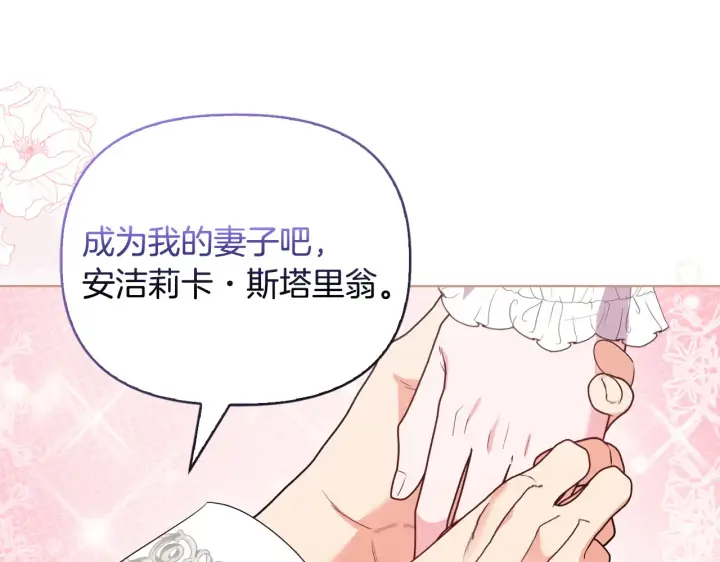 《安洁莉卡：不一样的夫人》第36话 他的真心图13