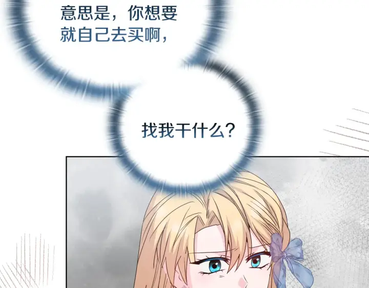《安洁莉卡：不一样的夫人》第36话 他的真心图130