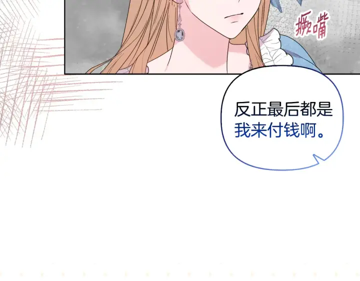 《安洁莉卡：不一样的夫人》第36话 他的真心图131