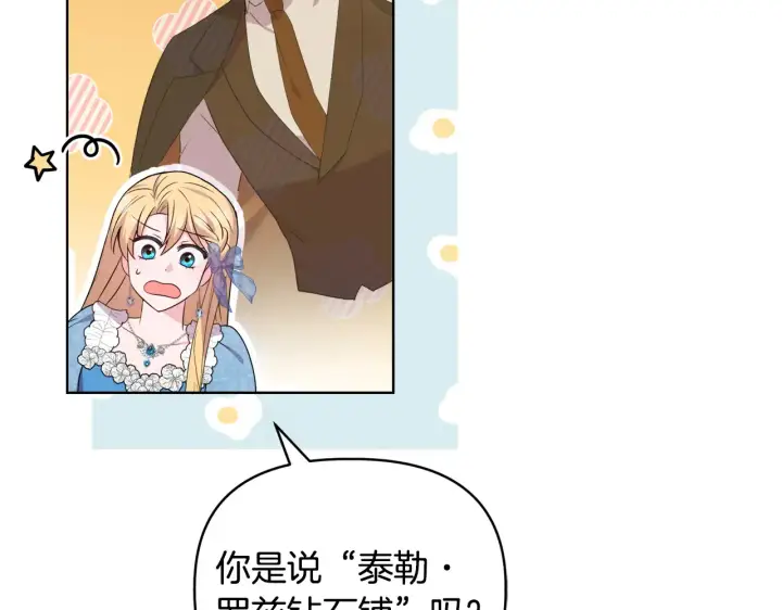 《安洁莉卡：不一样的夫人》第36话 他的真心图136