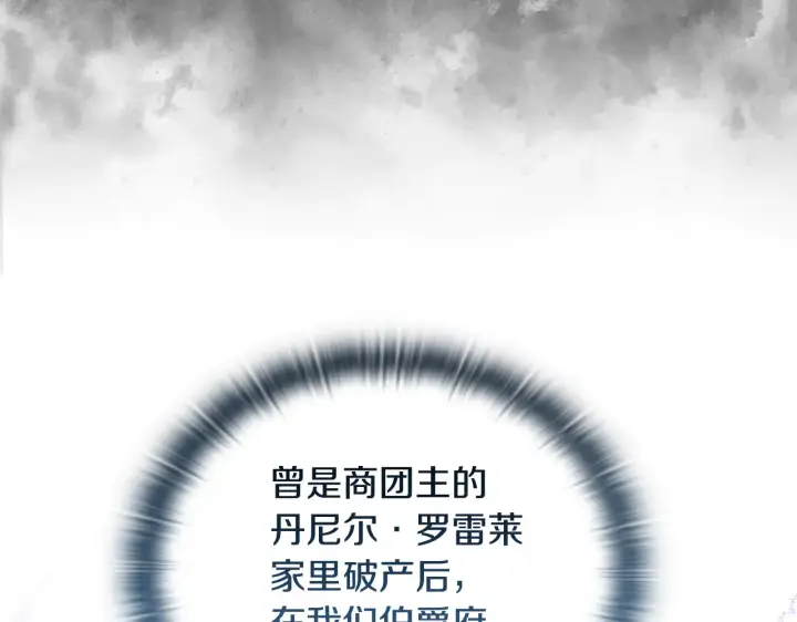 漫画《安洁莉卡：不一样的夫人》第37话 意料之外的旧识第115张图