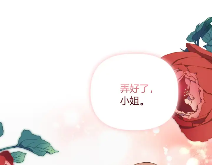 漫画《安洁莉卡：不一样的夫人》第37话 意料之外的旧识第143张图