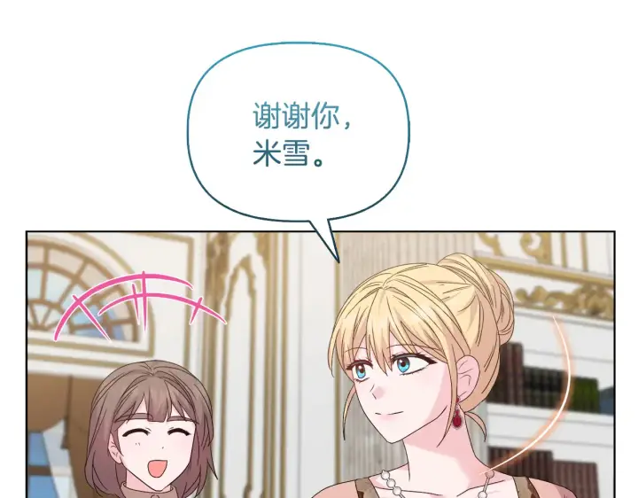 漫画《安洁莉卡：不一样的夫人》第37话 意料之外的旧识第147张图