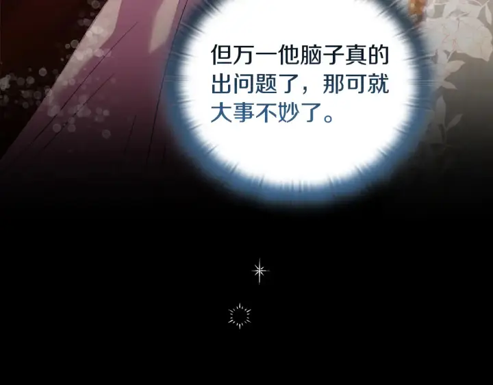 漫画《安洁莉卡：不一样的夫人》第37话 意料之外的旧识第154张图