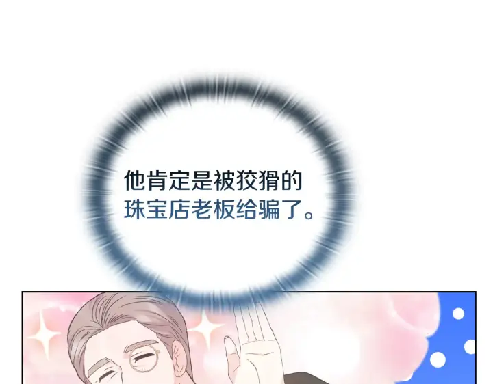 漫画《安洁莉卡：不一样的夫人》第37话 意料之外的旧识第16张图