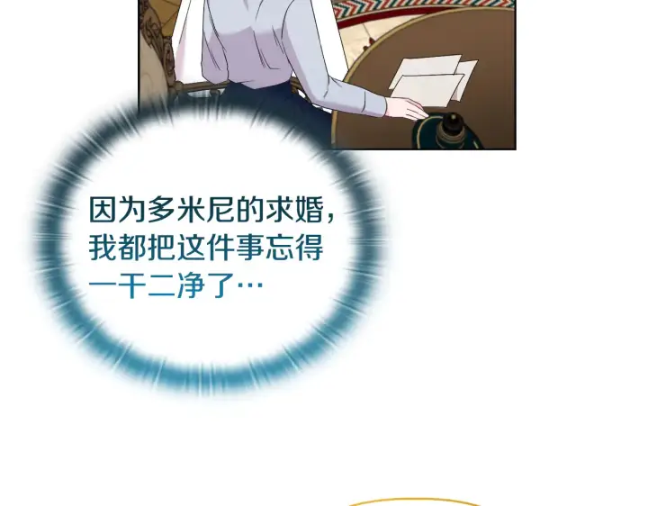 漫画《安洁莉卡：不一样的夫人》第37话 意料之外的旧识第40张图