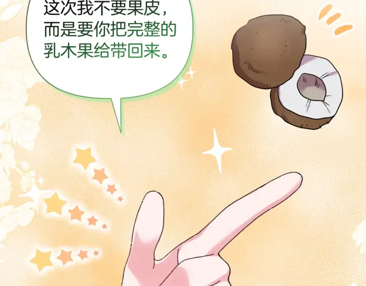 漫画《安洁莉卡：不一样的夫人》第37话 意料之外的旧识第89张图