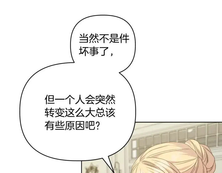 漫画《安洁莉卡：不一样的夫人》第38话 约定打猎第126张图