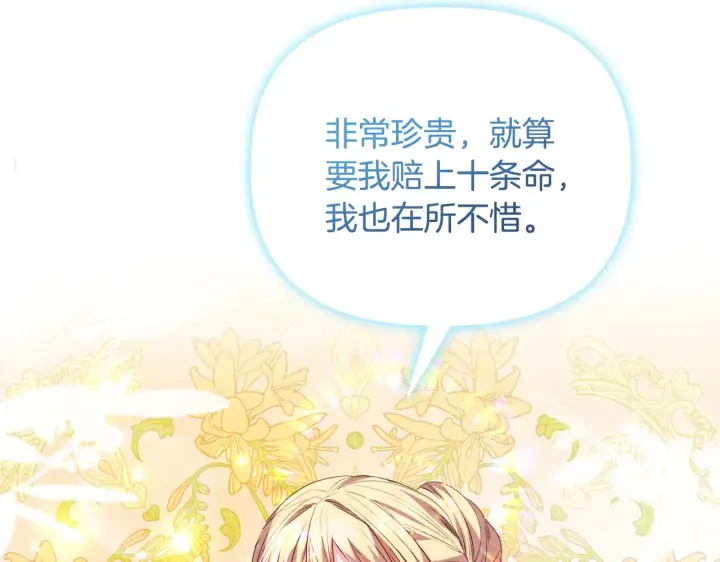 漫画《安洁莉卡：不一样的夫人》第38话 约定打猎第133张图