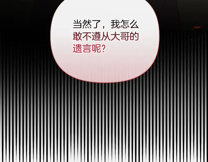 漫画《安洁莉卡：不一样的夫人》第38话 约定打猎第21张图
