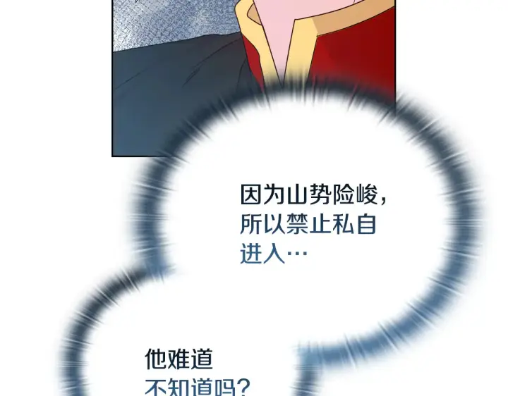 漫画《安洁莉卡：不一样的夫人》第38话 约定打猎第48张图