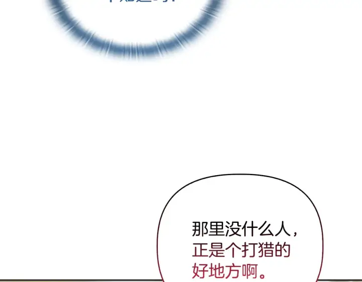 漫画《安洁莉卡：不一样的夫人》第38话 约定打猎第49张图