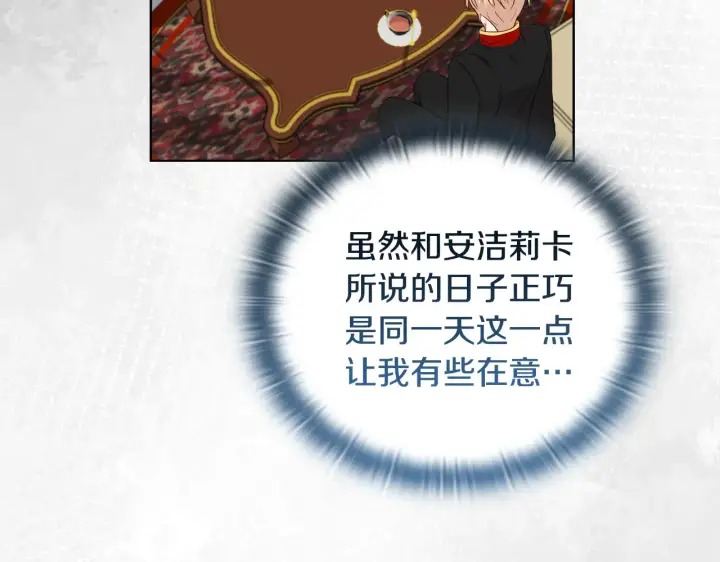 漫画《安洁莉卡：不一样的夫人》第38话 约定打猎第58张图