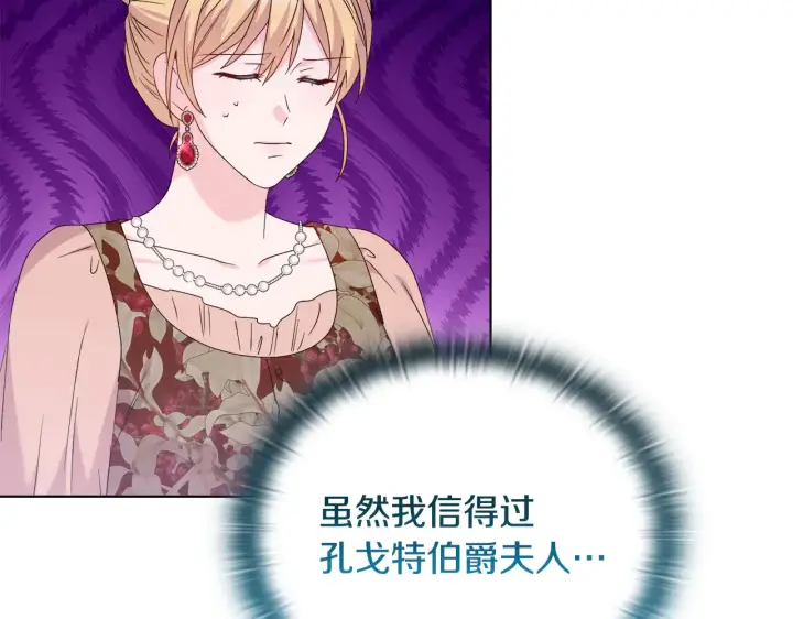 漫画《安洁莉卡：不一样的夫人》第38话 约定打猎第75张图