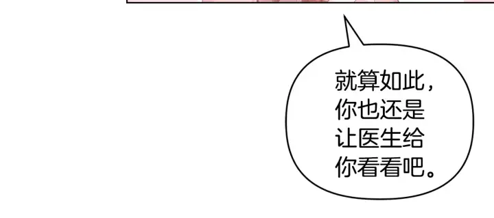 漫画《安洁莉卡：不一样的夫人》第38话 约定打猎第84张图