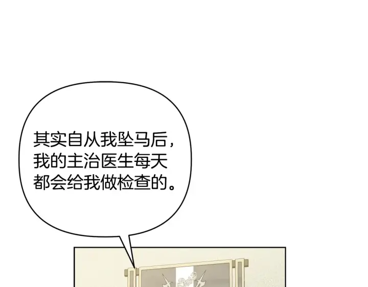 漫画《安洁莉卡：不一样的夫人》第38话 约定打猎第85张图