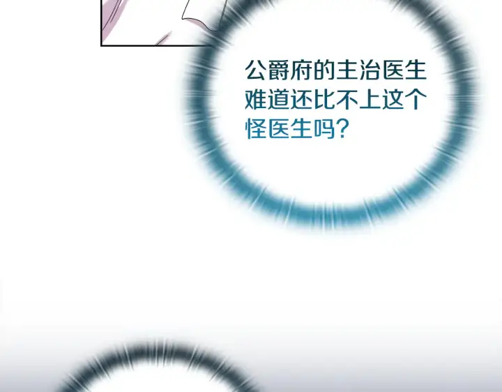 漫画《安洁莉卡：不一样的夫人》第38话 约定打猎第87张图