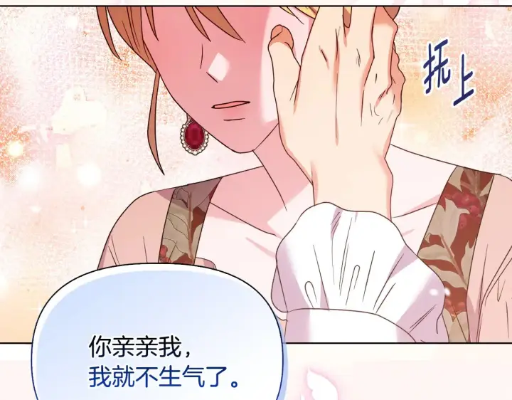 《安洁莉卡：不一样的夫人》第39话 要亲亲才能好图104