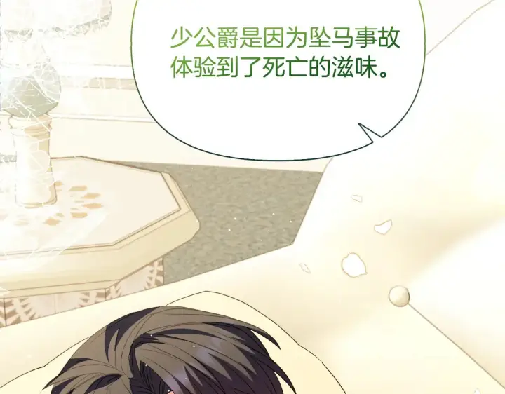 《安洁莉卡：不一样的夫人》第39话 要亲亲才能好图2