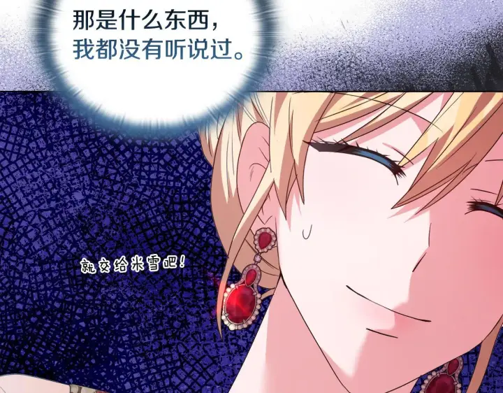 《安洁莉卡：不一样的夫人》第40话 倾囊相助图118