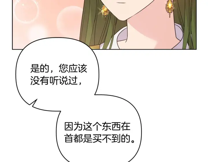 《安洁莉卡：不一样的夫人》第40话 倾囊相助图124