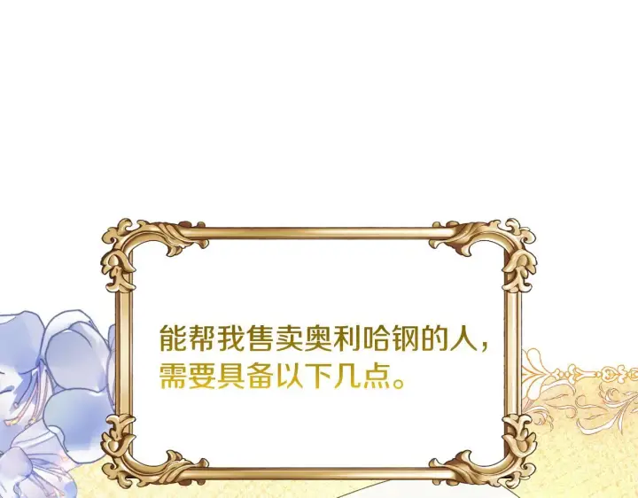《安洁莉卡：不一样的夫人》第41话 要做大生意图160