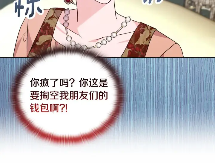 《安洁莉卡：不一样的夫人》第41话 要做大生意图24
