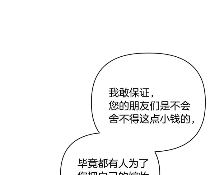 《安洁莉卡：不一样的夫人》第41话 要做大生意图25