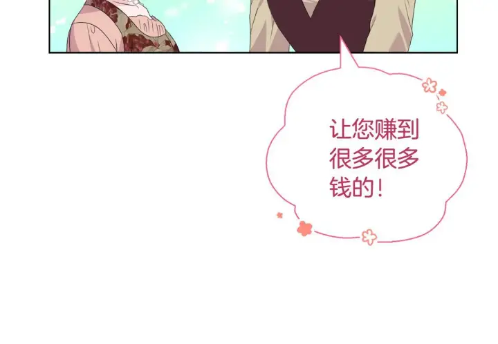 《安洁莉卡：不一样的夫人》第41话 要做大生意图8