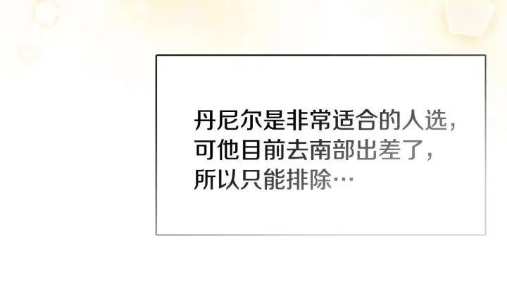《安洁莉卡：不一样的夫人》第42话 VIP客人图10