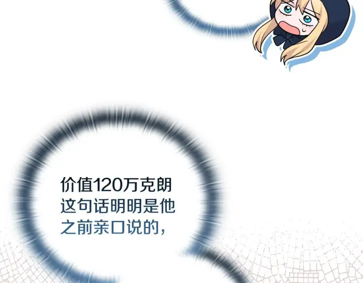 《安洁莉卡：不一样的夫人》第42话 VIP客人图134