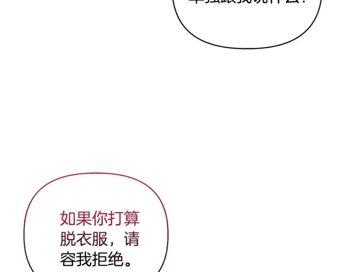 《安洁莉卡：不一样的夫人》第42话 VIP客人图147