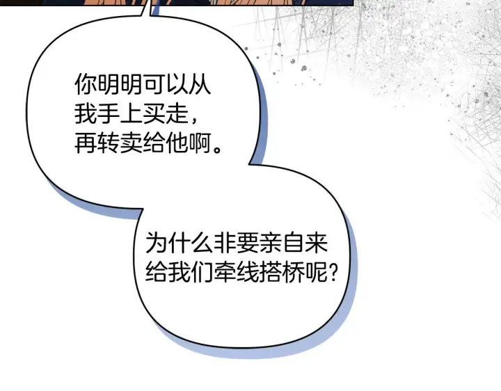 《安洁莉卡：不一样的夫人》第42话 VIP客人图67